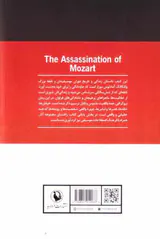 خاکی و آسمانی سرگذشت ولفگانگ آمادئوس موزار_2جلدی